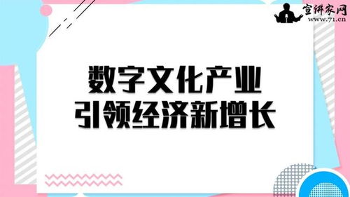 數(shù)字文化產(chǎn)業(yè) 以創(chuàng)意內(nèi)容應用服務引領經(jīng)濟新增長